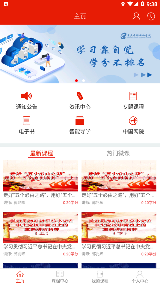 重庆干部网络学院  v1.4.7图4