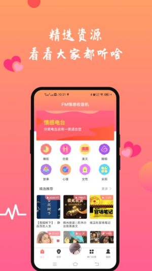 FM情感收音机app  v1.0.0图4