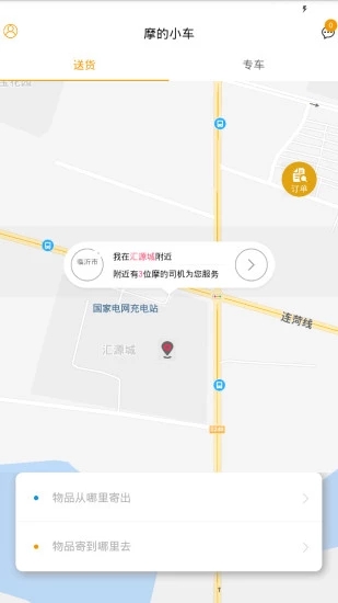 摩的小车  v0.0.18图4