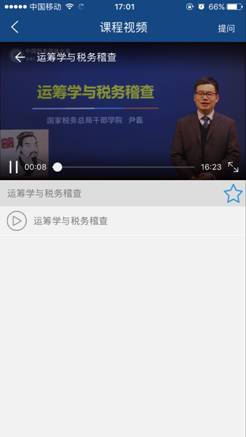 中国税务网络大学  v1.1.3图2