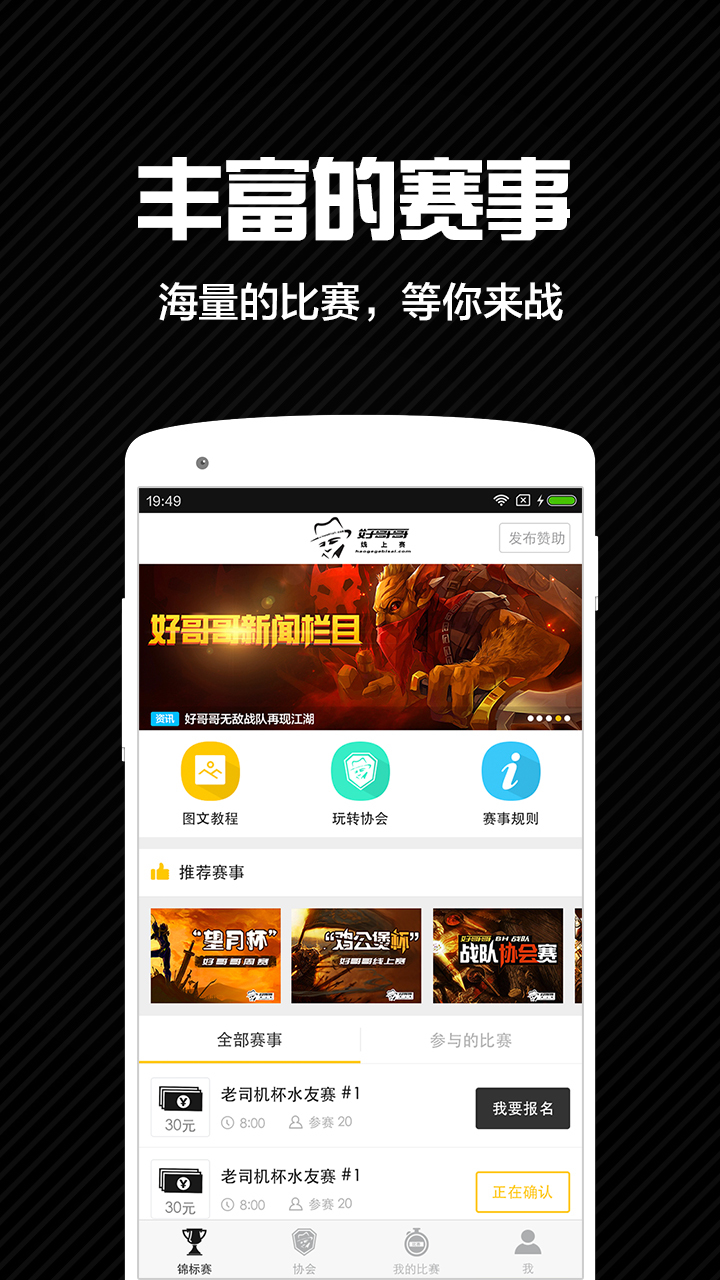 好哥哥线上赛  v1.0.1图3