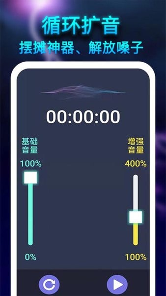 雷霆扩音器手机版