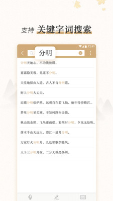 中国古代韵文名句类编  v1.0图4