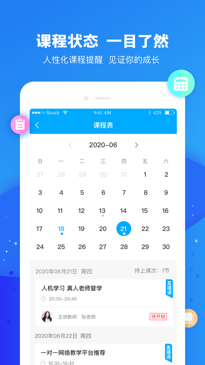 云朵课堂  v4.6.0图5