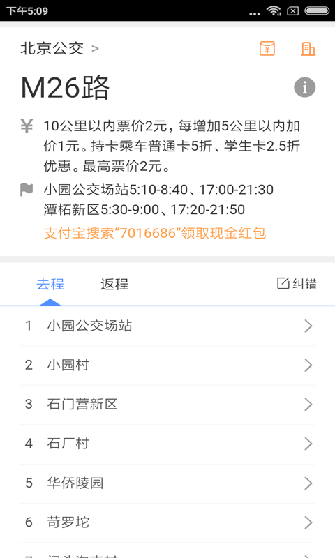 北京公交出行  v1.0.5图1