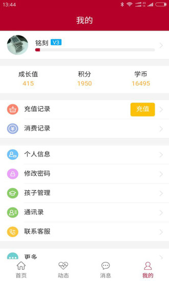 中银十二学  v1.1.3图2