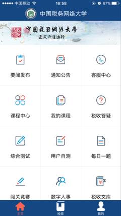 中国税务网络大学  v1.1.3图4