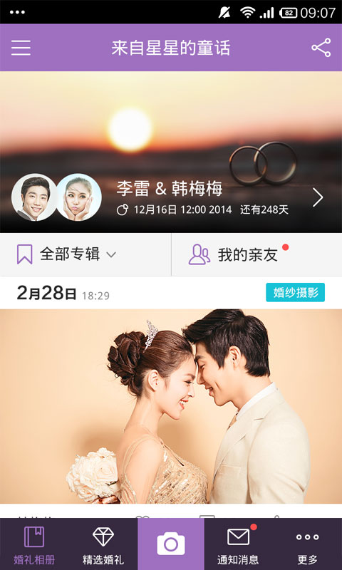 婚礼相册  v2.0.1图1