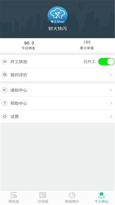 学之配送端  v2.3图4