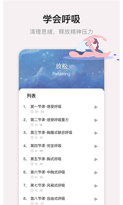 睡眠专注大师  v2.0图1