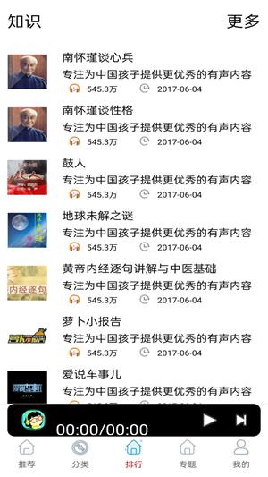 FM快听收音机app  v1.0图2