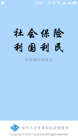 徐州人社  v1.4.3图4