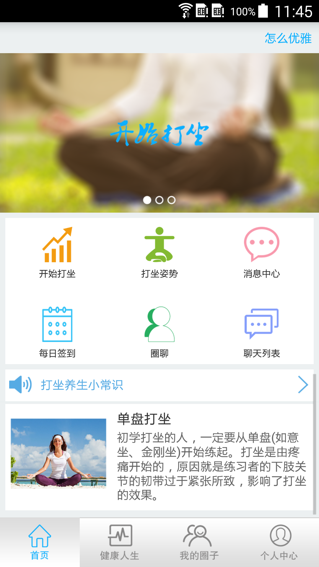 打坐养生  v1.01图2