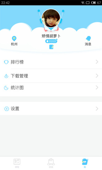 口语机器人  v2.4.2图4