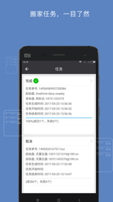 云搬家  v4.0.4图4