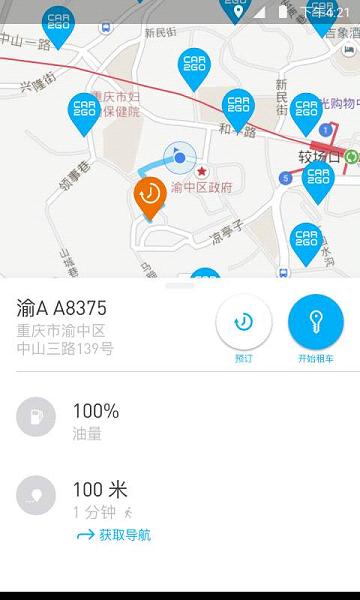 即行Car2go  v2.49.4图1