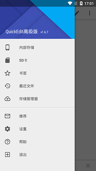 QuickEdit+  v1.8.5图1