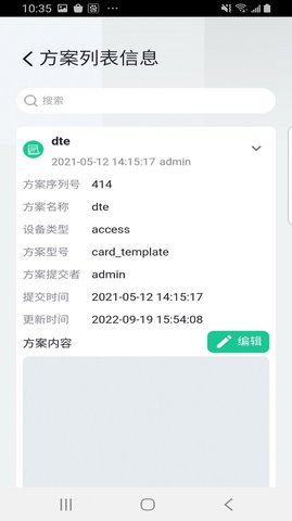 工业物联  v3.6.0图2