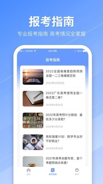 完美高考志愿填报  v6.3.38图1