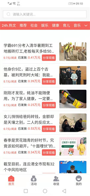 发发赚赚  v3.42.03图3