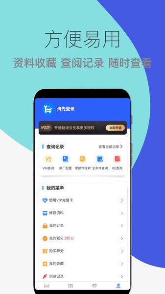 汽车维修宝  v1.0.11图1