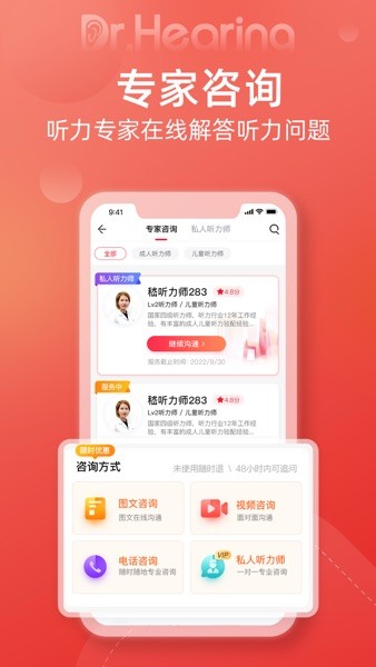 听博士助听器  v1.5.0图2