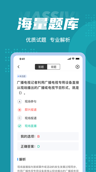 编辑记者考试聚题库最新版  v1.3.3图1