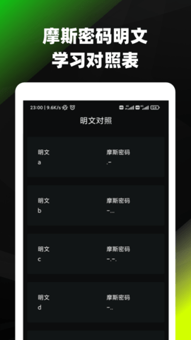 摩斯密码中文翻译器下载