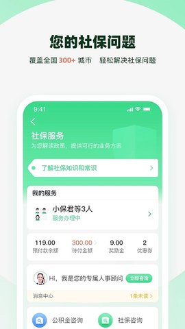 亲亲小保  v6.3.8图2