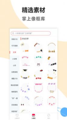 头像制作免费  v1.1.2图2