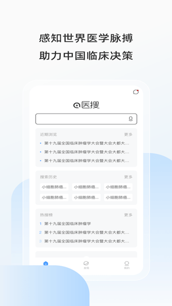 医搜  v1.3.8图3