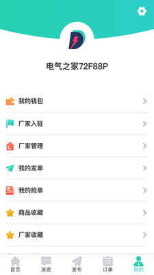 电气之家2024  v1.0.3图3