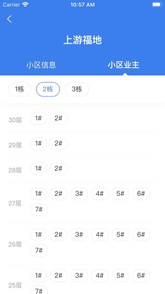重庆业主管理端  v2.1.5图2