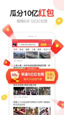 东方头条  v3.0.4图2