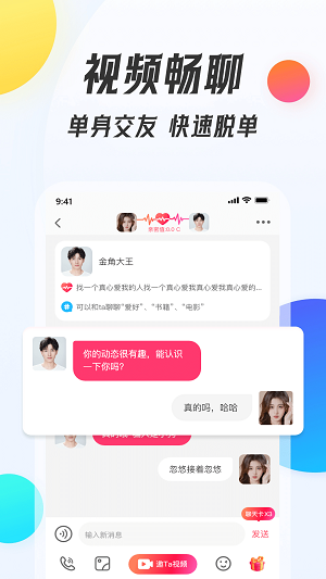 伴我交友  v1.0.0图2