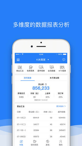 K米商户通  v2.6.6图2