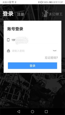 太公管工  v7.7.4图2