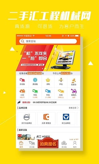 二手汇  v2.7.4图1