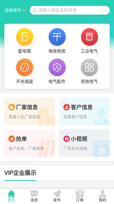 电气之家2024  v1.0.3图1