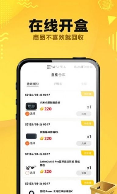 夺趣魔盒免费版  v1.0图1