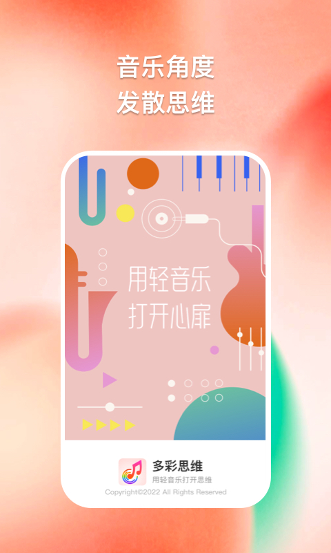 多彩思维最新版  v1.0.1图2