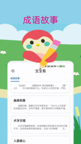 宝宝儿歌故事大全  v1.0图3