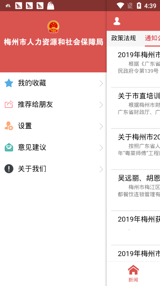 梅州市人社局  v0.0.1图1