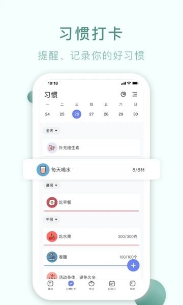 朝暮计划  v1.9.7图1