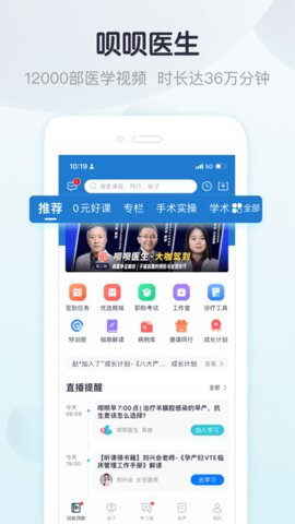 呗呗医生  v6.8.9图1