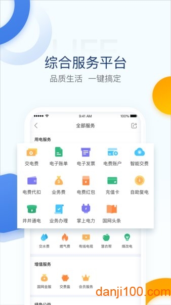 电e宝交电费  v3.7.22图3