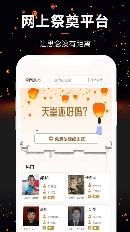 天堂念  v4.8.35图2