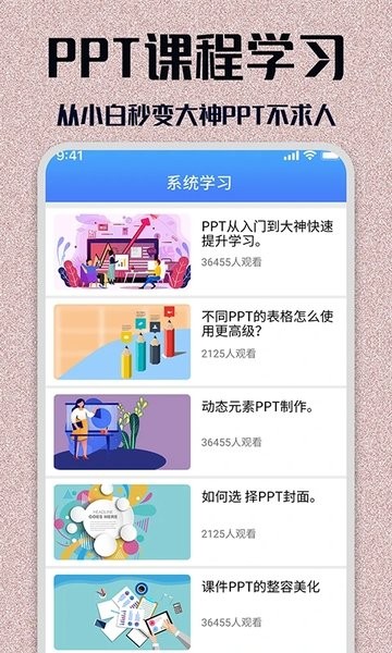 PPT模板大全  v1.2.3图3