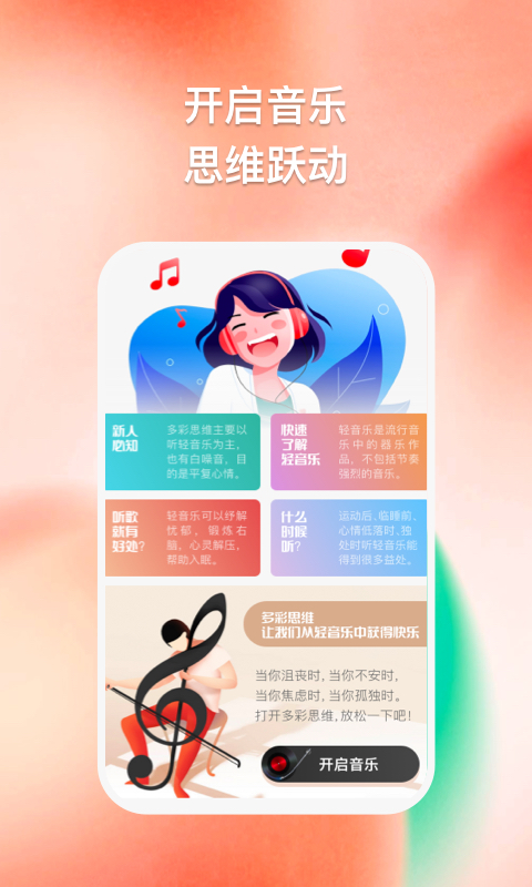 多彩思维最新版  v1.0.1图4