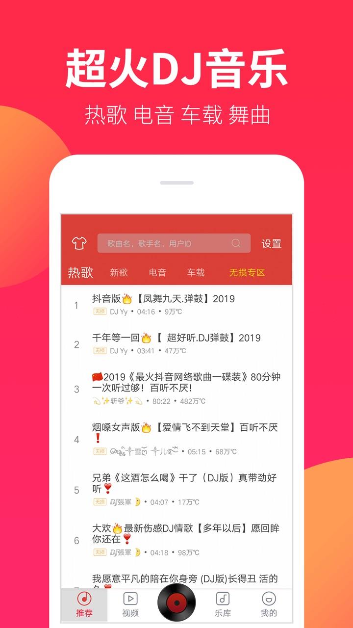 dj嗨嗨网劲爆dj舞曲视频  v5.2.1图2